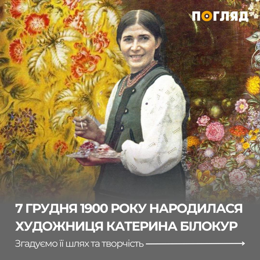 Цього дня 1900 року народилася Катерина Білокур — видатна українська художниця, відома картинами квітів (ФОТО) - зображення